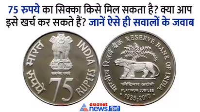 75 Rupee Coin