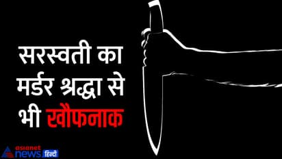 Sarswati-Vaidya-Murder-Case