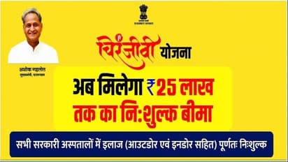 rajasthan chiranjeevi yojana