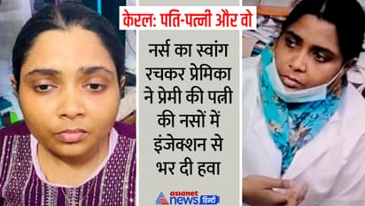 Kerala shocking murder conspiracy Fake nurse