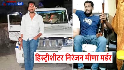 niranjan meena murder 1