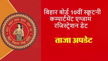 bseb extended deadline for bihar board 12th compartment exam registration