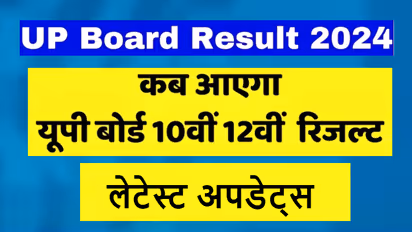 UP board 10th 12th results 2024 date