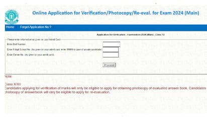 CBSE Class 12 Result 2024 marks verification