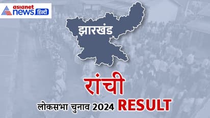 RANCHI Lok Sabha Election Result 2024