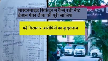 how je sikandar planned neet conspiracy