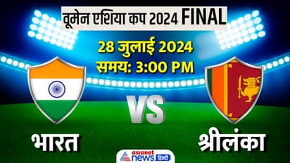 Women-Asia-Cup-2024-Final-IND-vs-SL