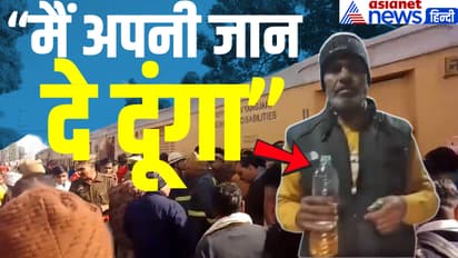 UP bijnor Crime railway station man suicide threat petrol Bottle train drama