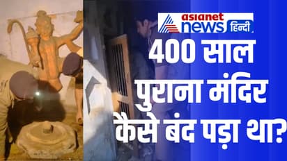 UP sambhal Temple 400 year old shivling found sambhal closed since 1978 bulldozer action