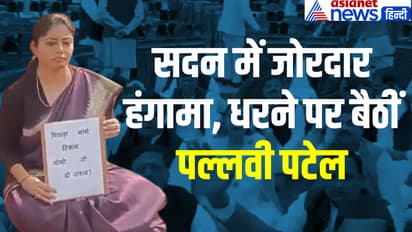 up assembly winter session hungama pallavi patel protest sambhal voilence samajwadi party vidhansabha