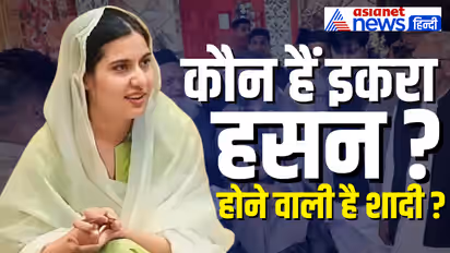 UP who is iqra hasan marriage rumors social media kairana election samarajwadi party politician imran pratapgadi