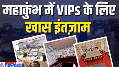 UP Prayagraj maha kumbh 2025 vvip protocol arrangements circuit houses control room