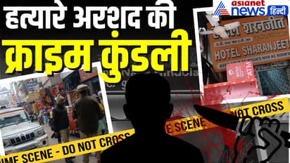 UP crime lucknow arshad family murder crime history mother sisters killing agra hotel investigation