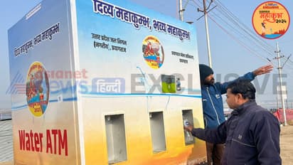 Prayagraj mahakumbh 2025 1 rupee ro water atm shuddh water available