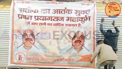 UP Prayagraj mahakumbh 2025 Atiq Ahmed killers devdoot banner national hindu dal