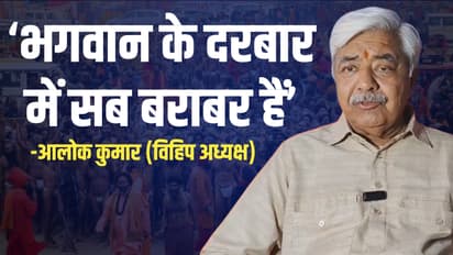  prayagraj mahakumbh 2025 vhp president alok kumar slams vip culture equality issue