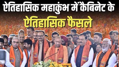 Prayagraj Mahakumbh 2025 Yogi cabinet meeting important proposals approved for development