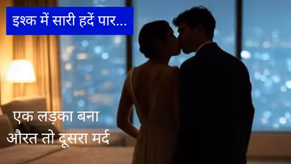 Bhopal News transgender love story boy became girl after gender change