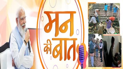 पीएम मन कीे बात