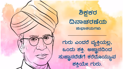 Teachers Day Wishes