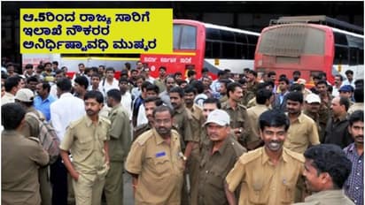 KSRTC Employees Protest