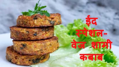 Eid special veg shami kabab recipe