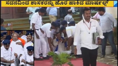 Karnataka Assembly Session 18 BJP MLAs Suspended