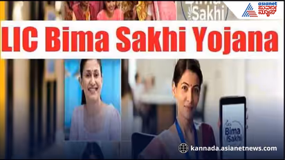 Bima Sakhi Yojana