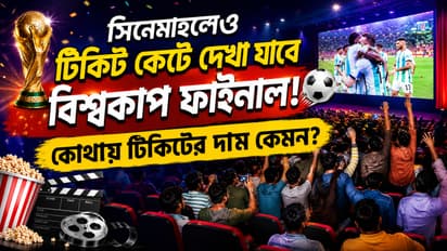 Live telecast of the FIFA World Cup final in multiple Kolkata cinema halls what are the ticket prices