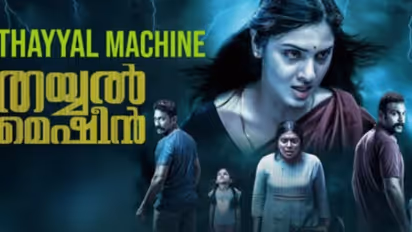 Thayyal Machine