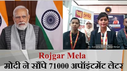 Rojgar Mela