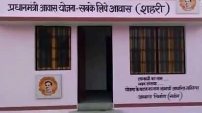 PM Awas Yojna 