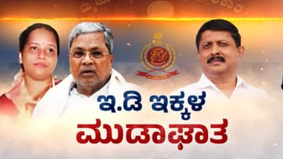 Siddaramaiah Muda Scam Case