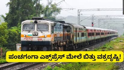 Panchaganga Express 