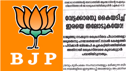 deepika newspaper slam bjp on double side towards christianity