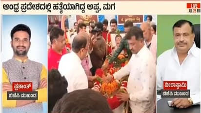 Bengaluru BJP Leaders death in Andhra