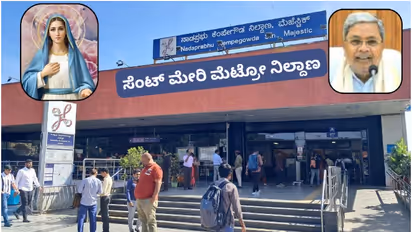 Bengaluru St Mary Metro Station