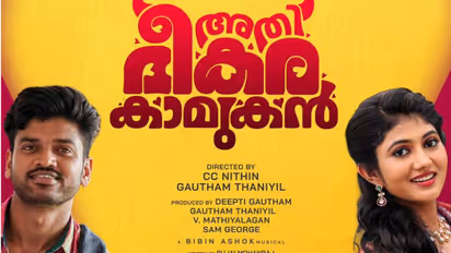 Athibheekara Kamukan