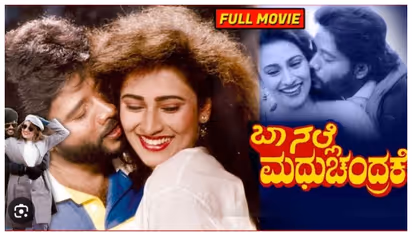 Baa Nalle Madhuchandrake Movie