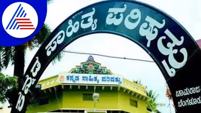 Kannada Sahitya Sammelana