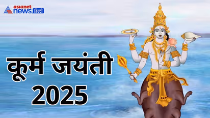 Kurma Jayanti 2025
