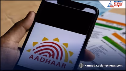 Aadhaar card
