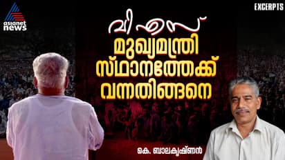 VS Achuthanandan Political biography 