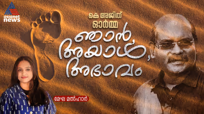 K Ajith former journalist and journalism teacher who worked in Asianet News