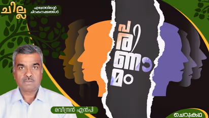 Malayalam SHort Story by Raveendran NP