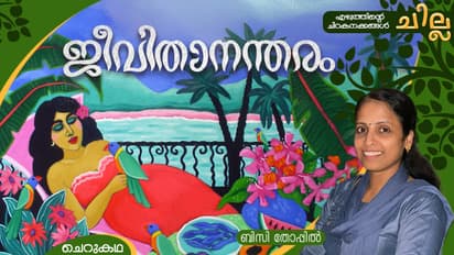 Malayalam Short Story by Bissy Thoppil