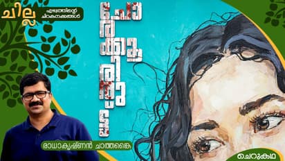 Short Story by Radhakrishnan Chathankai 