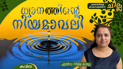 Malayalam Poem By Elza Neelima Mathew