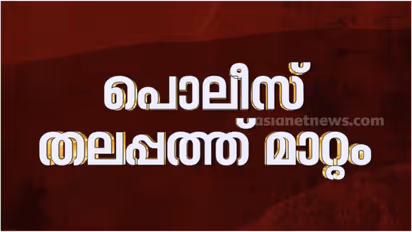 Kerala police IPS reshuffle