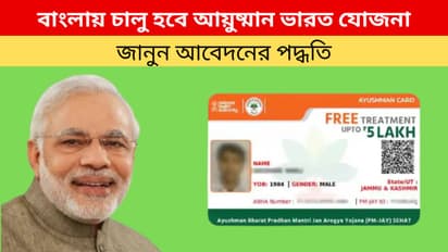 Ayushman Bharat Card How to apply online download and get Rs 5 lakh free treatment
